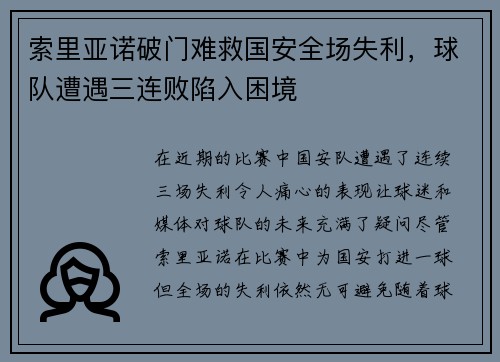 索里亚诺破门难救国安全场失利，球队遭遇三连败陷入困境