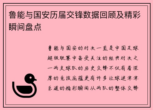 鲁能与国安历届交锋数据回顾及精彩瞬间盘点