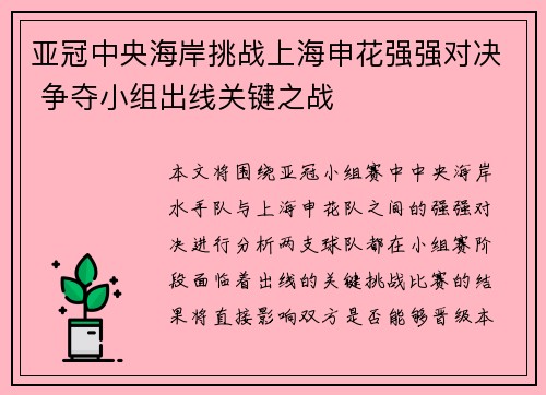 亚冠中央海岸挑战上海申花强强对决 争夺小组出线关键之战