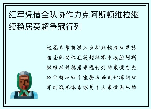 红军凭借全队协作力克阿斯顿维拉继续稳居英超争冠行列