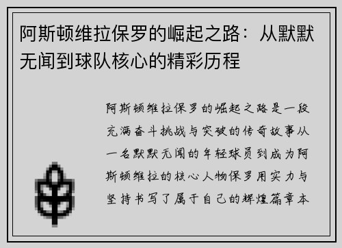 阿斯顿维拉保罗的崛起之路：从默默无闻到球队核心的精彩历程
