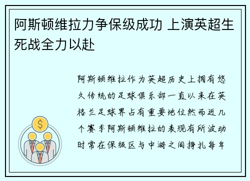 阿斯顿维拉力争保级成功 上演英超生死战全力以赴