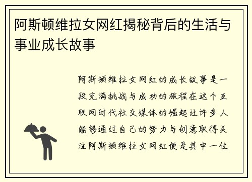 阿斯顿维拉女网红揭秘背后的生活与事业成长故事